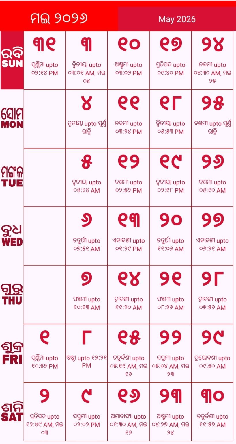 Odia Calendar 2026 - Odia Kohinoor Calendar Panji - News Lens Odisha