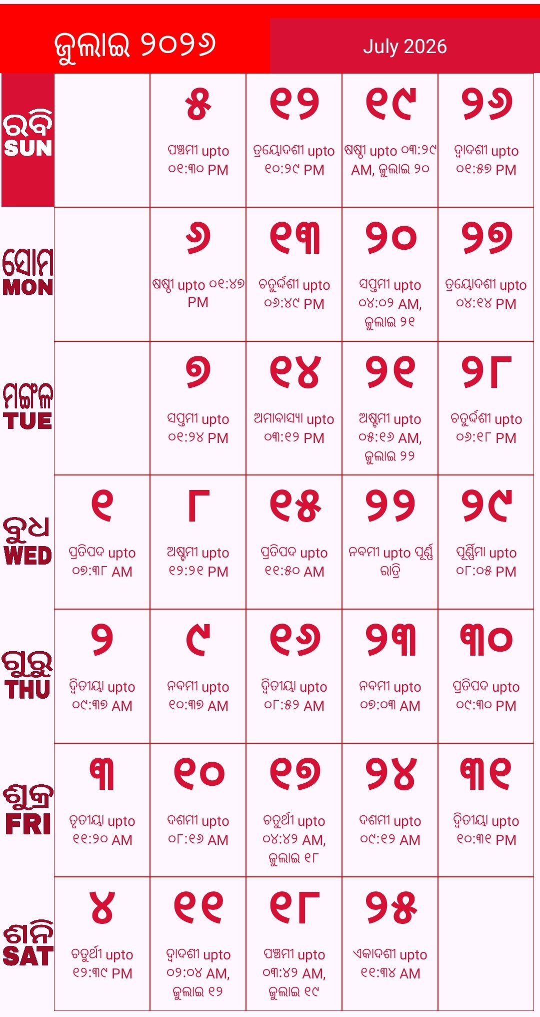 Odia Calendar 2026 - Odia Kohinoor Calendar Panji - News Lens Odisha